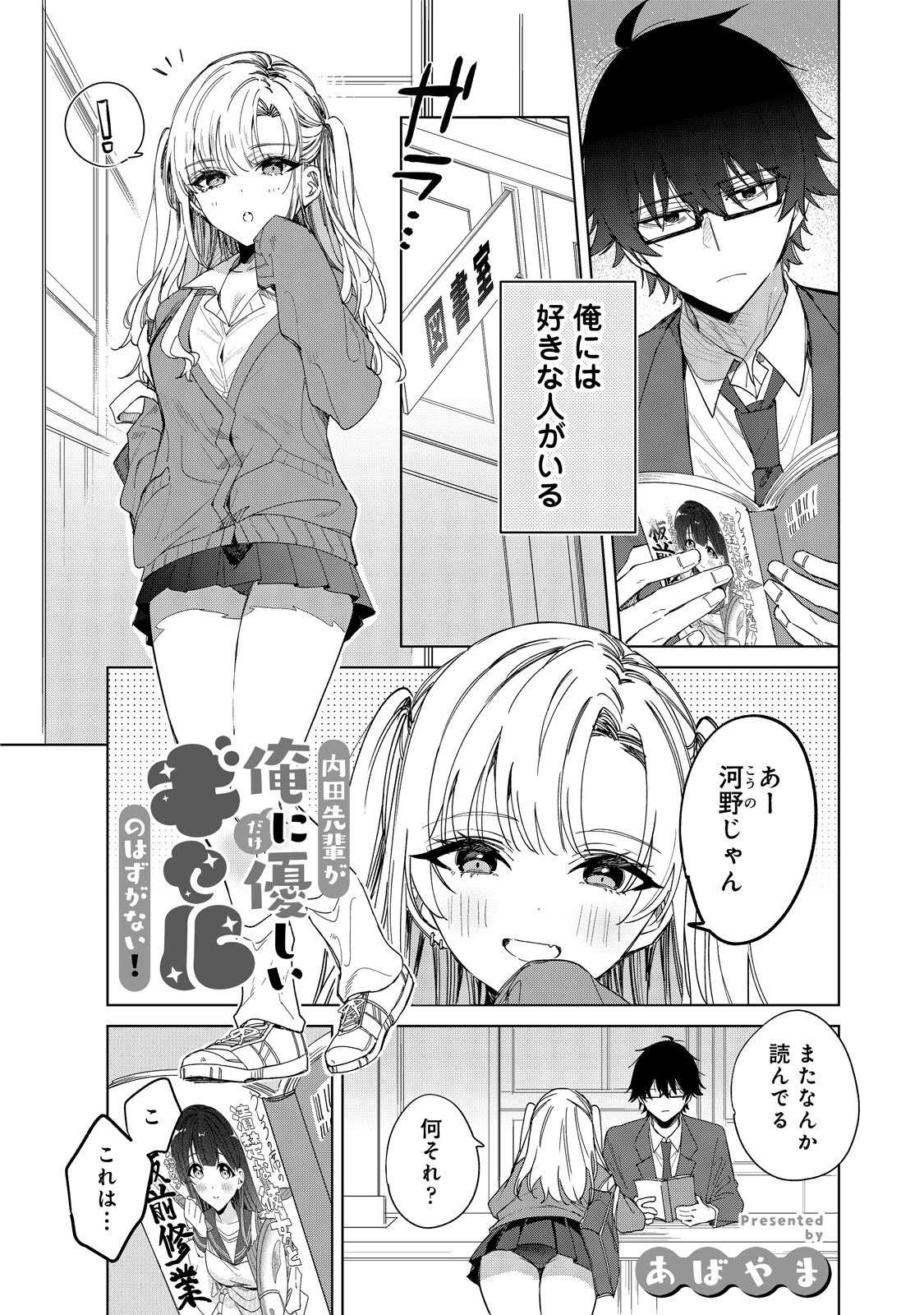 COMICロティス Vol.6 38ページ