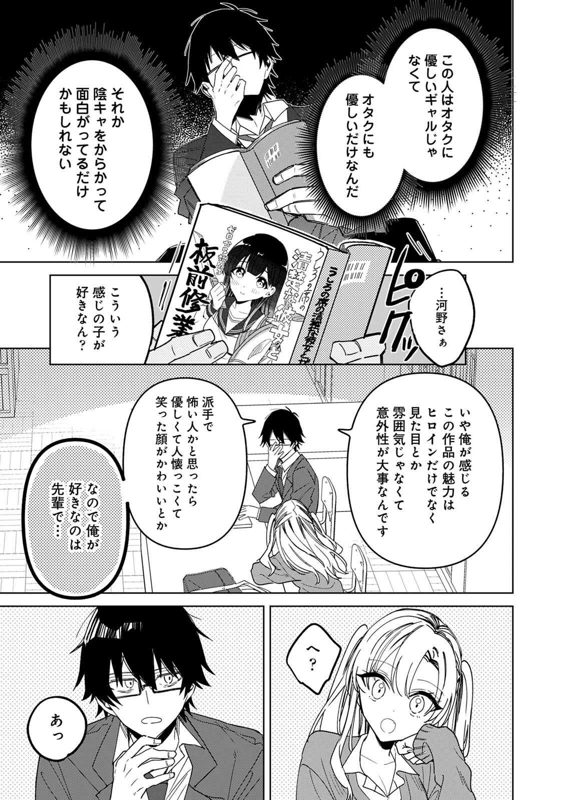 COMICロティス Vol.6 42ページ
