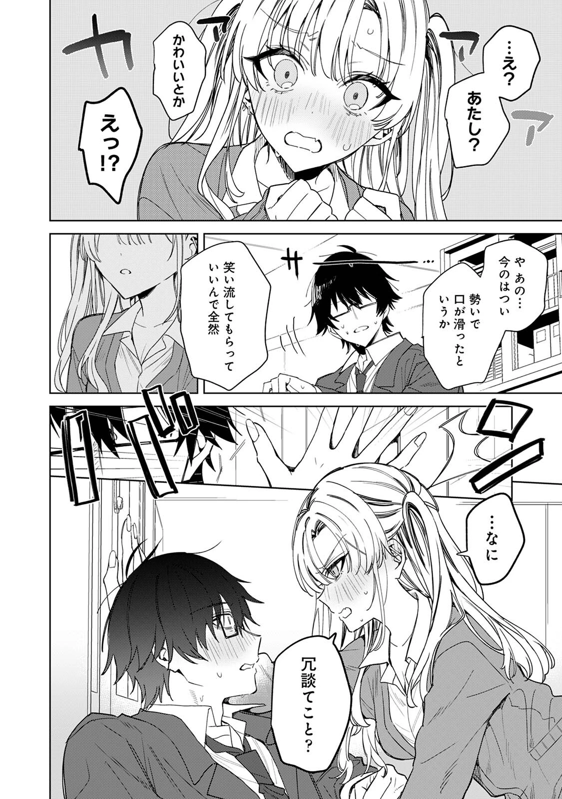 COMICロティス Vol.6 43ページ