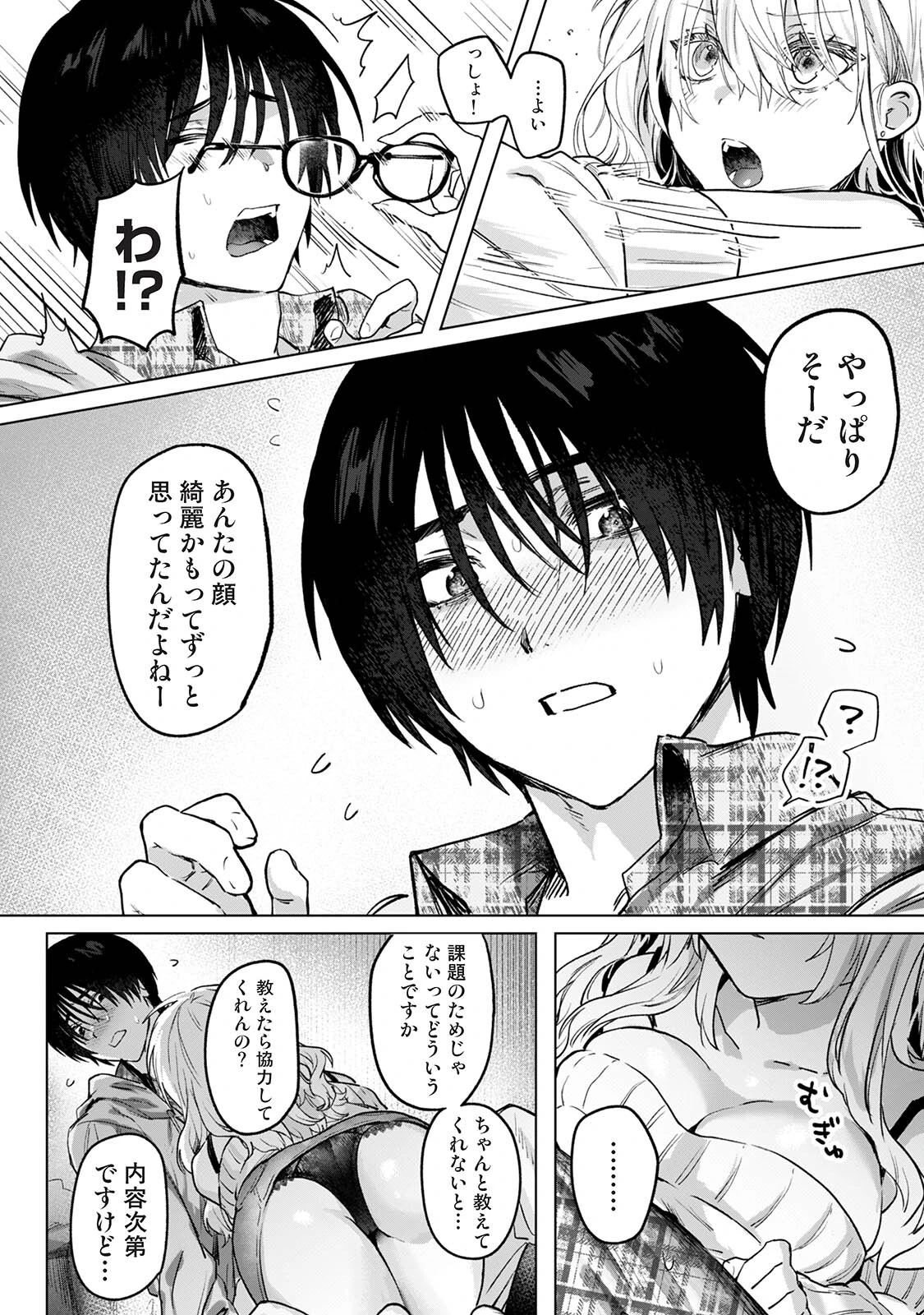 COMICロティス Vol.6 46ページ