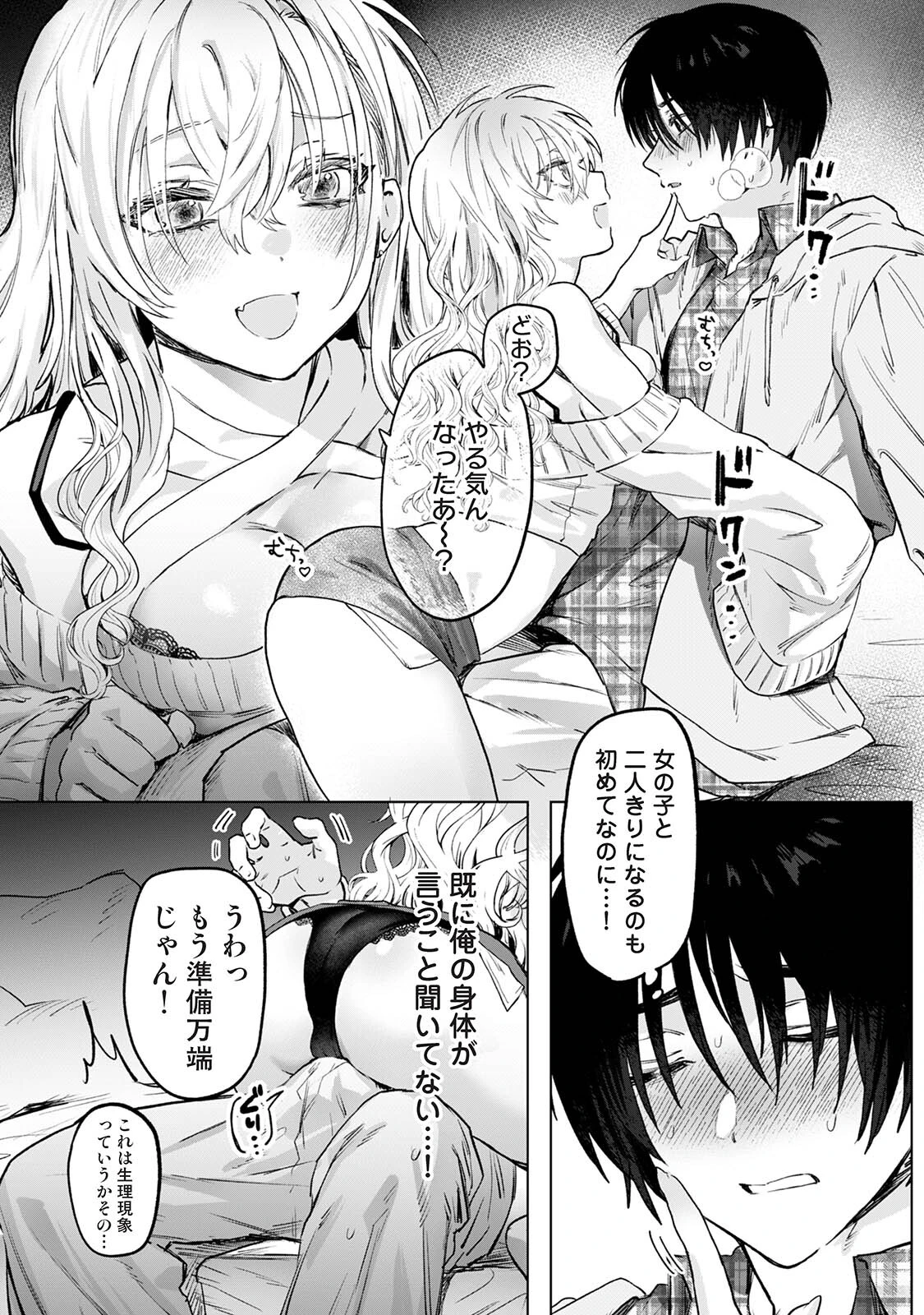 COMICロティス Vol.6 48ページ