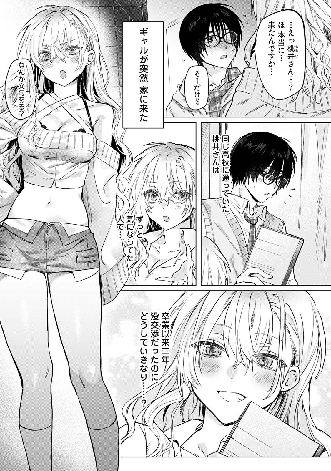 イタズラな女神様（単話） 3ページ