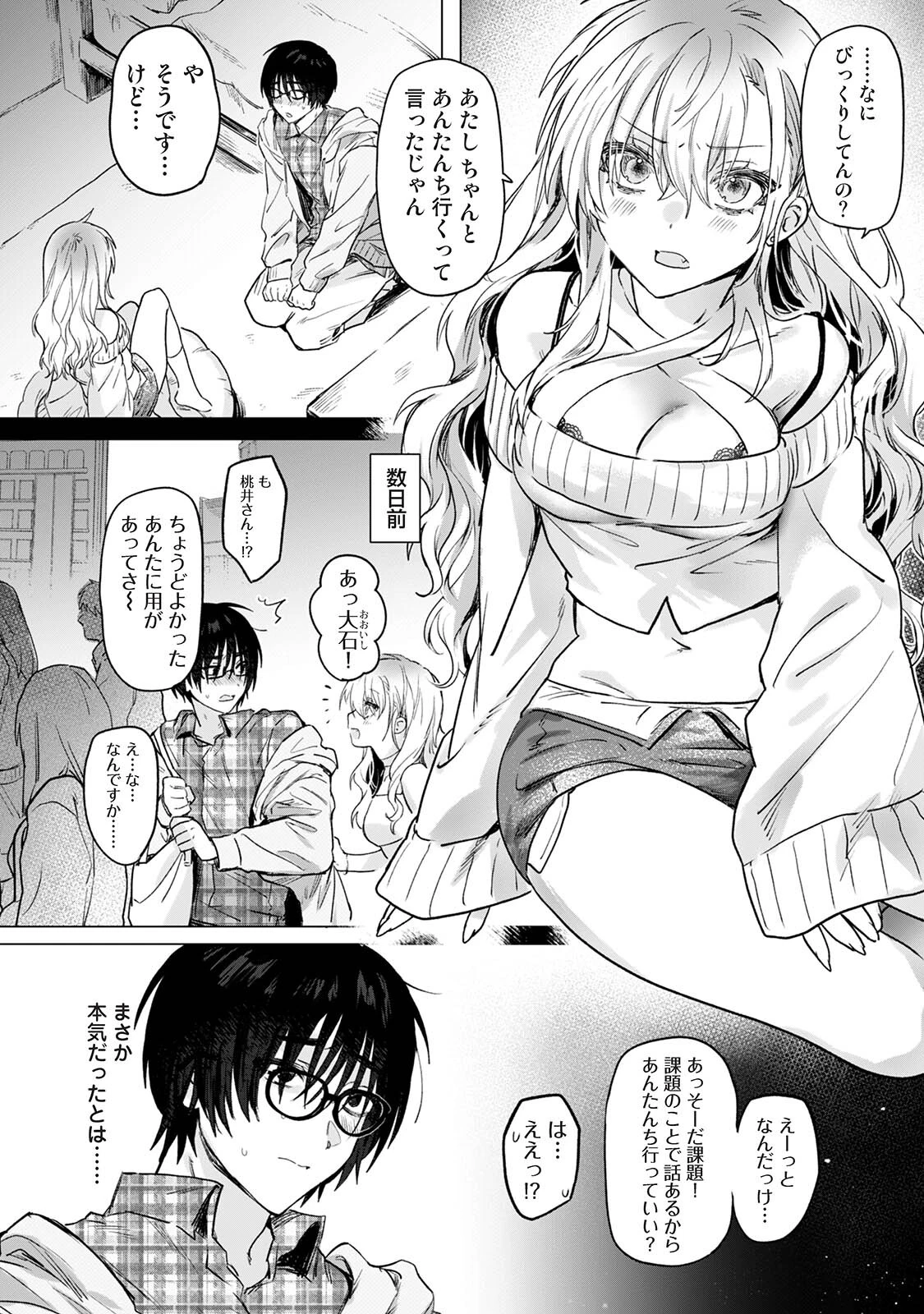 イタズラな女神様（単話） 4ページ