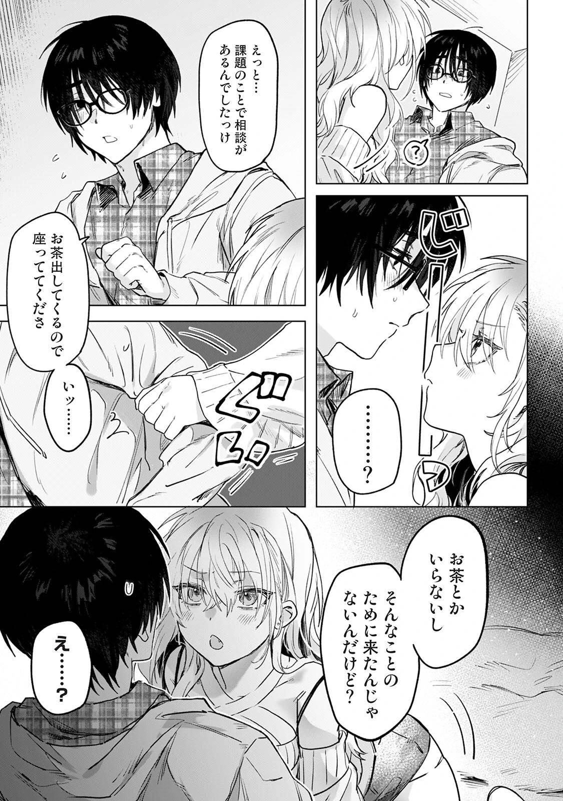 イタズラな女神様（単話） 5ページ