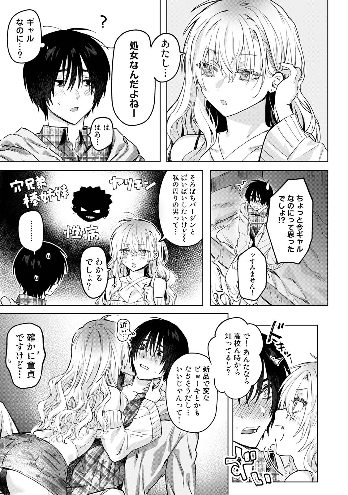 イタズラな女神様（単話） 7ページ