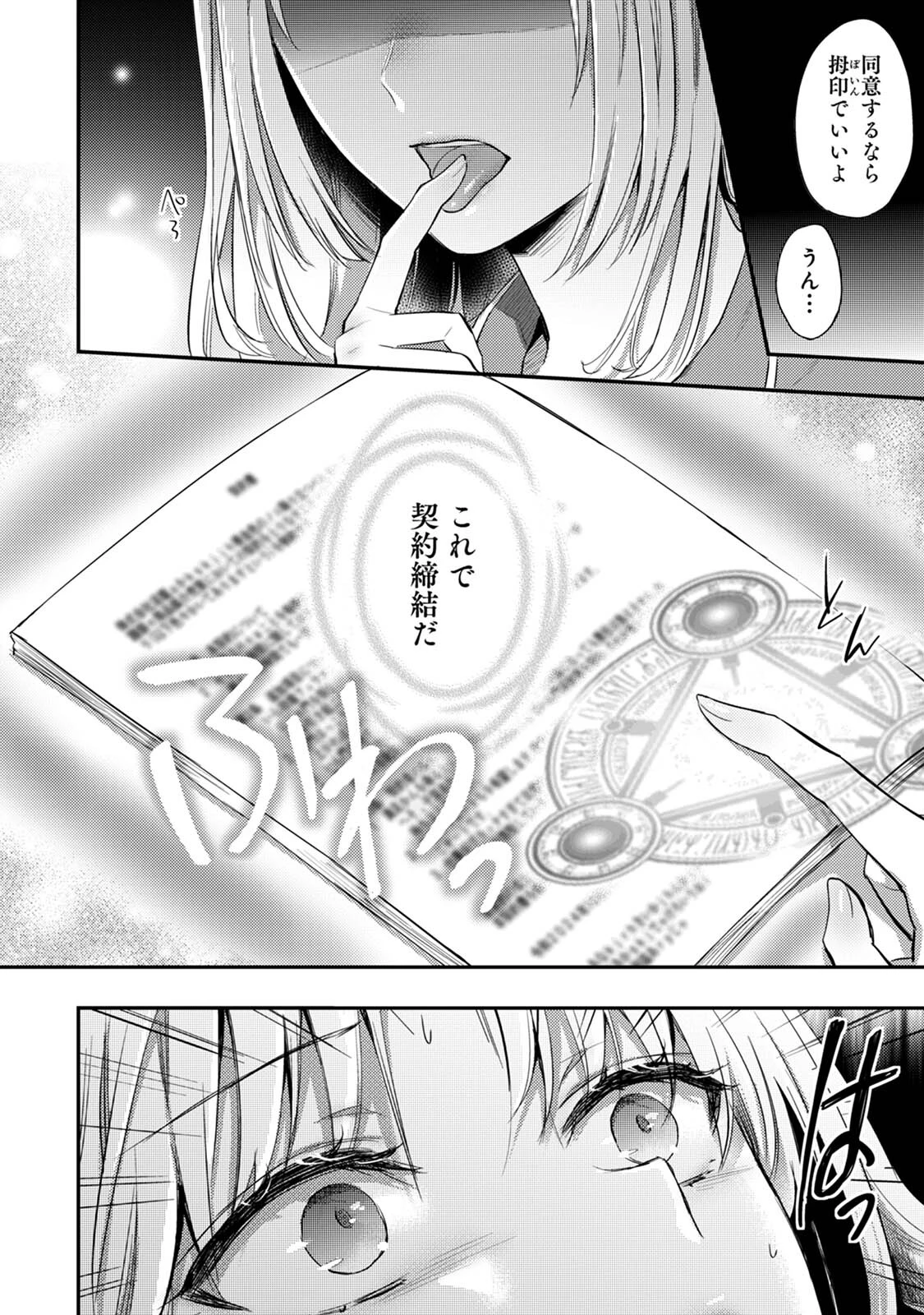 世話焼き淫魔に満たされたい〜とろけるセックス三食付き〜 12ページ