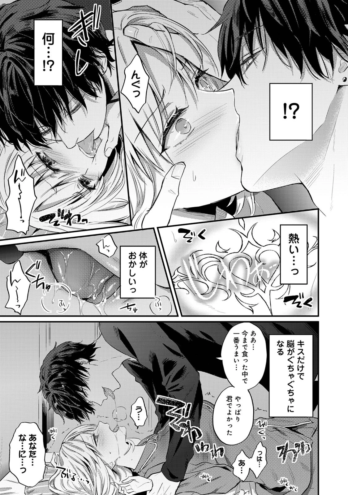 世話焼き淫魔に満たされたい〜とろけるセックス三食付き〜 15ページ