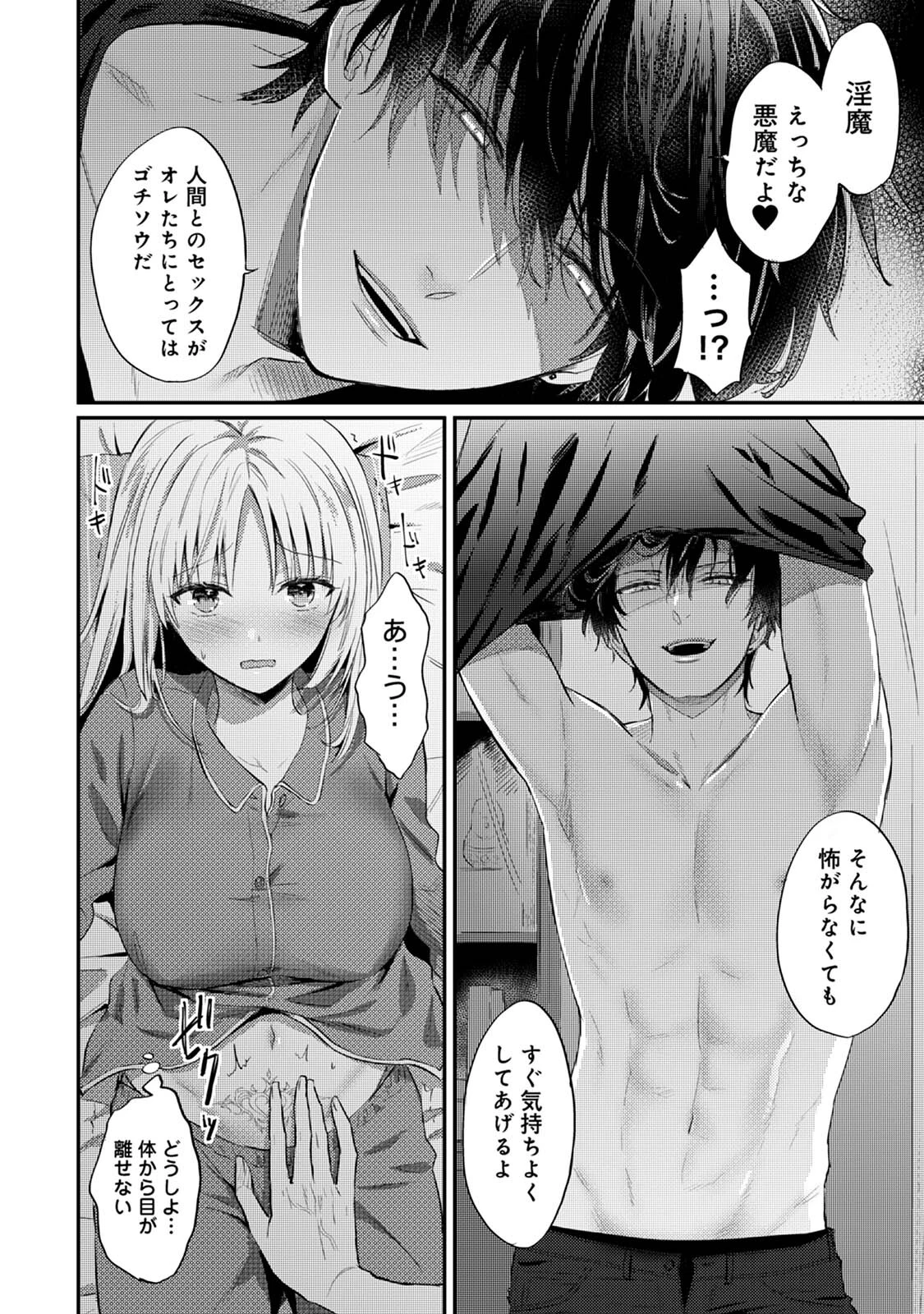 世話焼き淫魔に満たされたい〜とろけるセックス三食付き〜 16ページ