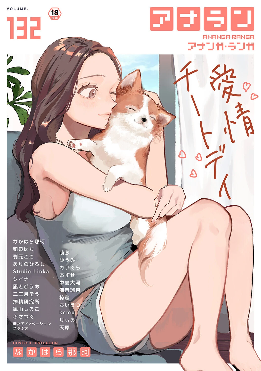 アナンガ・ランガ Vol.132 エロ漫画 無料