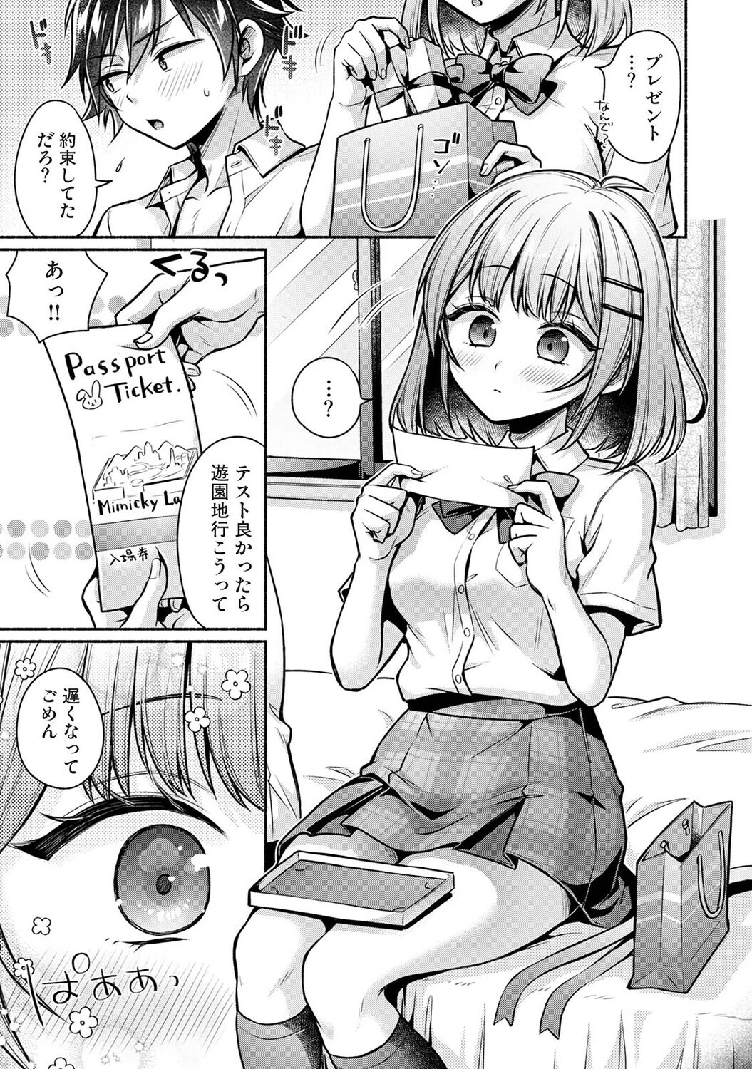 濡れるってこういうことなんだ… 幼馴染とエッチな勉強会(単話) 3ページ