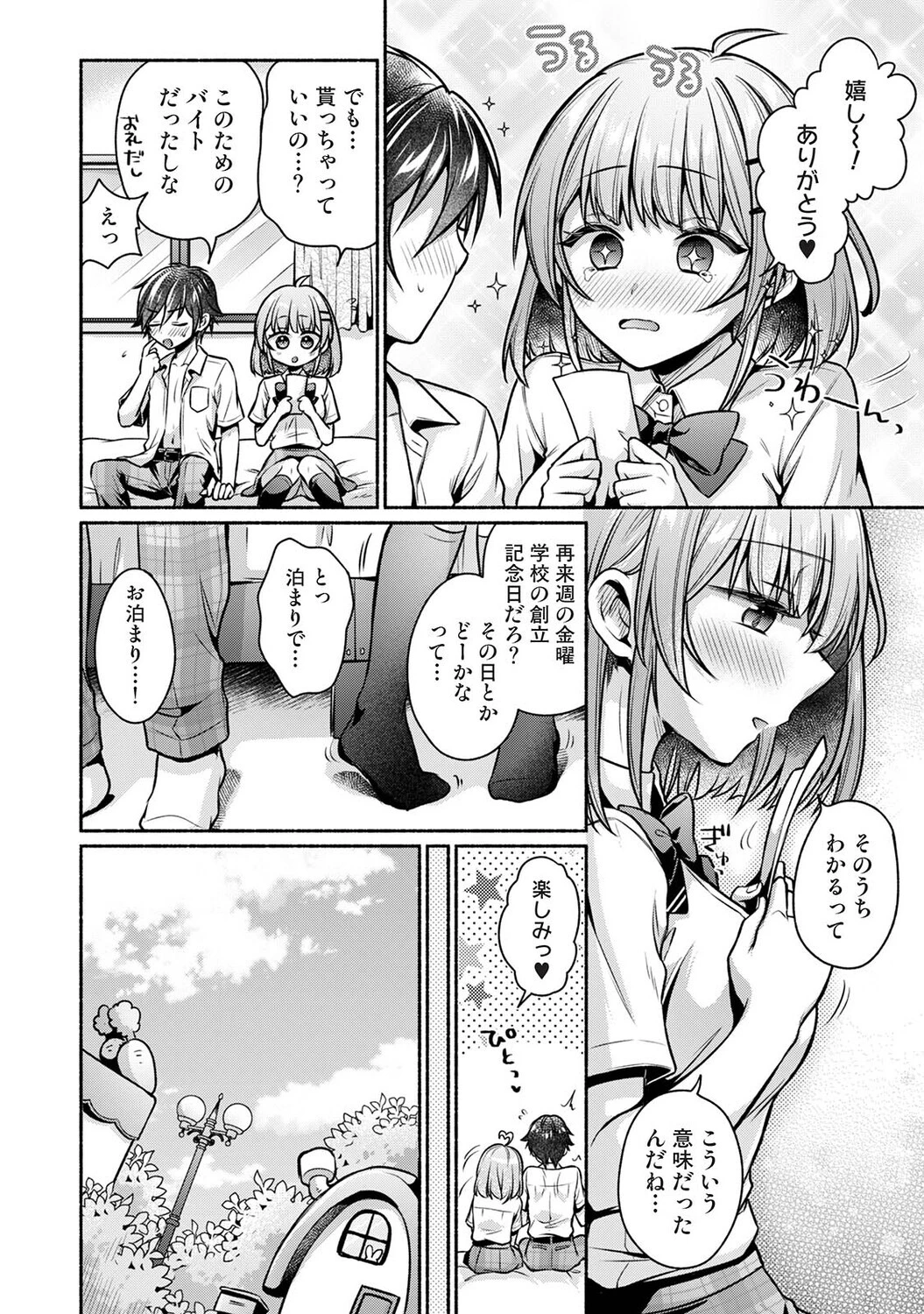 濡れるってこういうことなんだ… 幼馴染とエッチな勉強会(単話) 4ページ