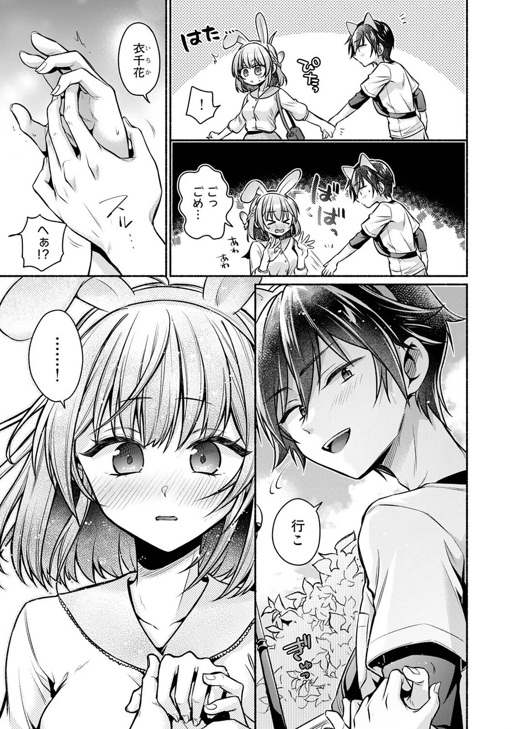 濡れるってこういうことなんだ… 幼馴染とエッチな勉強会（単話） 7ページ