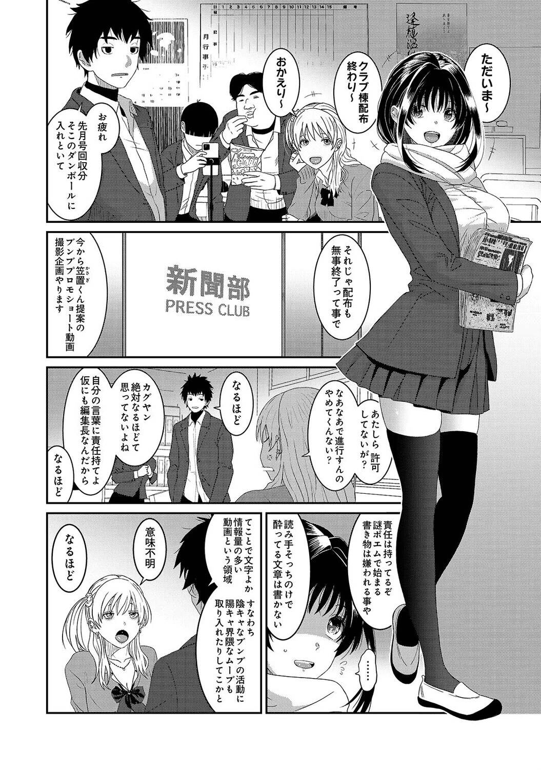 コノカプレス（単話） 4ページ