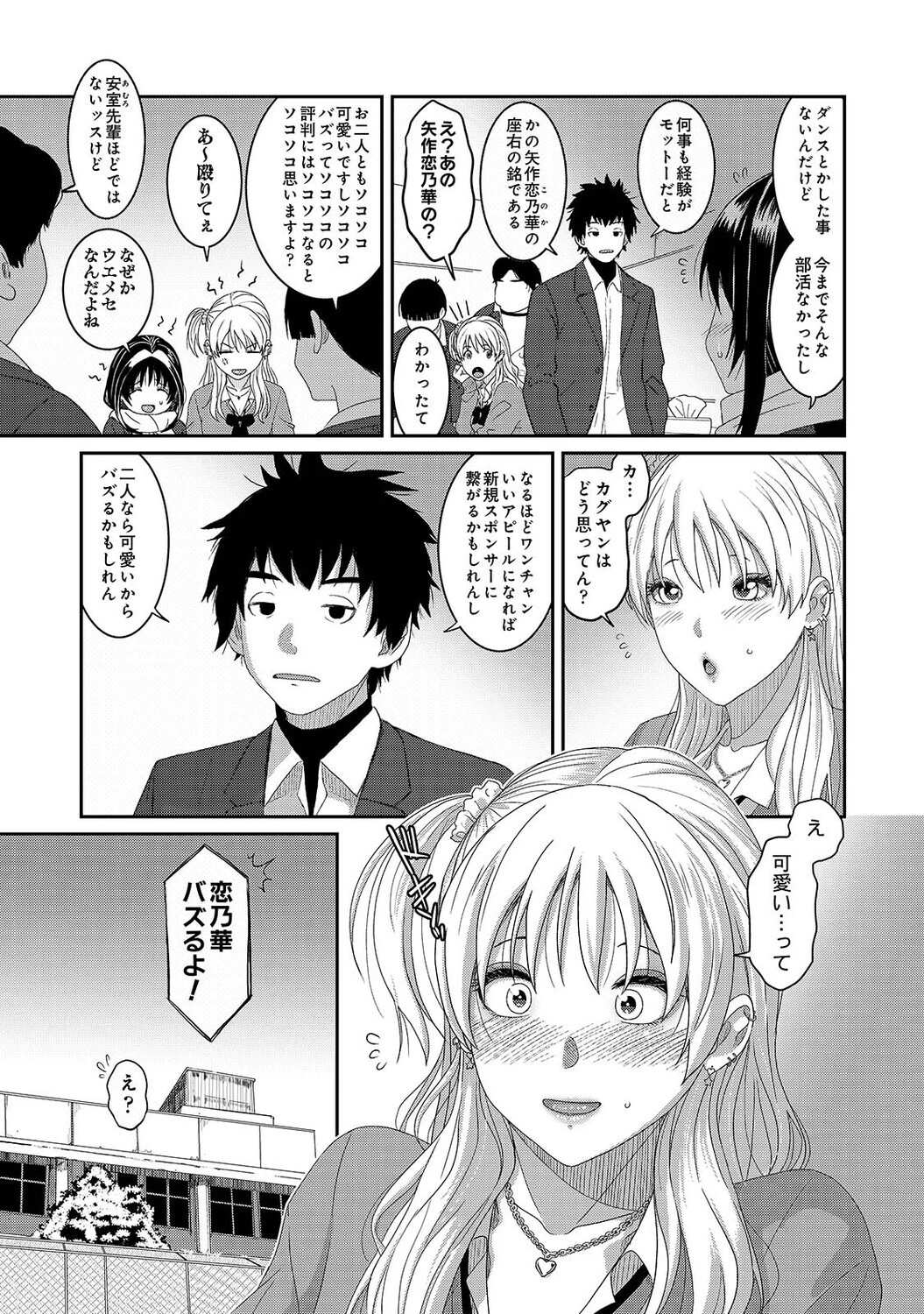 コノカプレス（単話） 5ページ