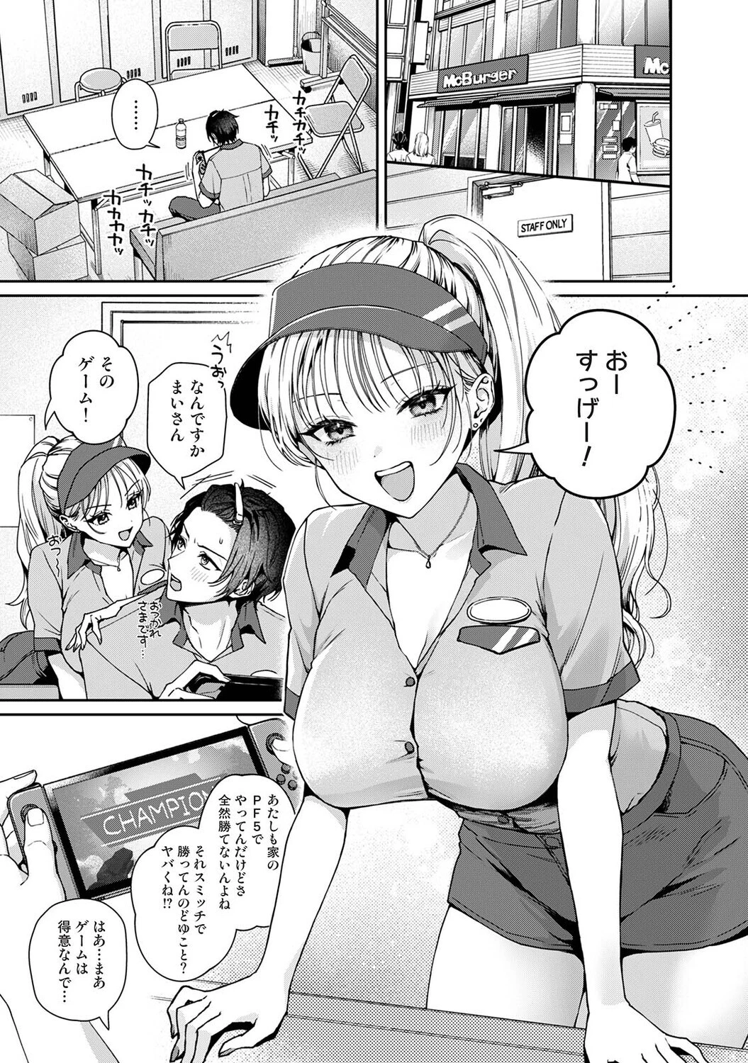 Aiming Me！（単話） 3ページ