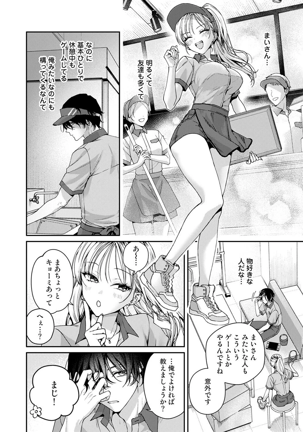Aiming Me！（単話） 4ページ