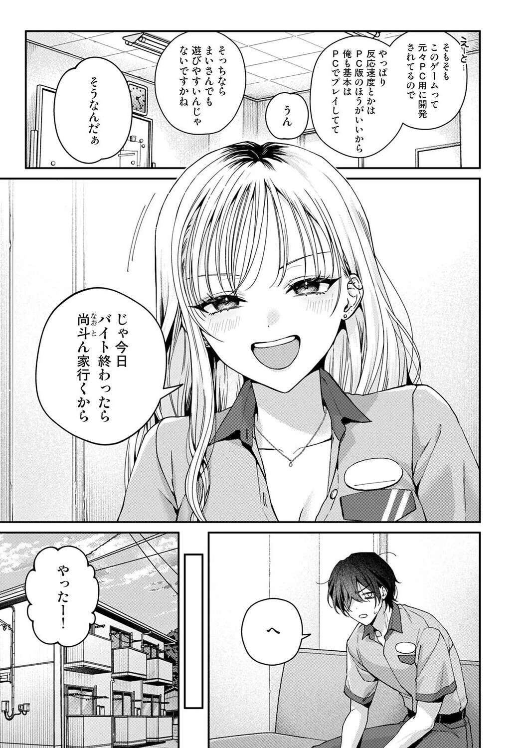 Aiming Me！（単話） 5ページ