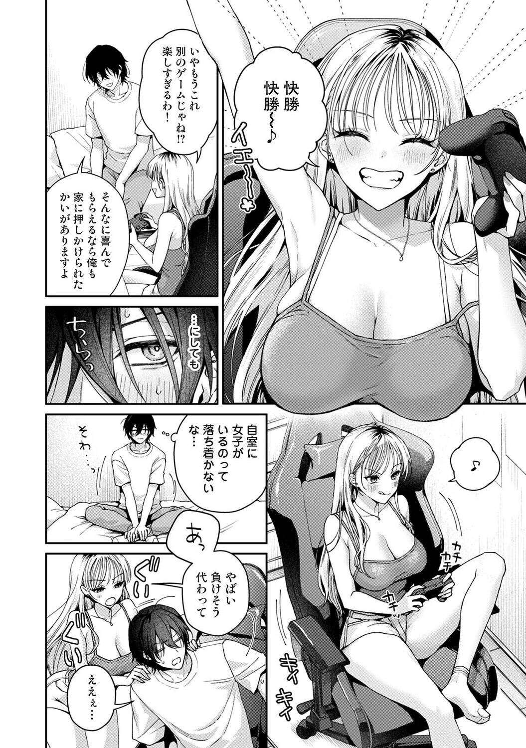 Aiming Me！（単話） 6ページ