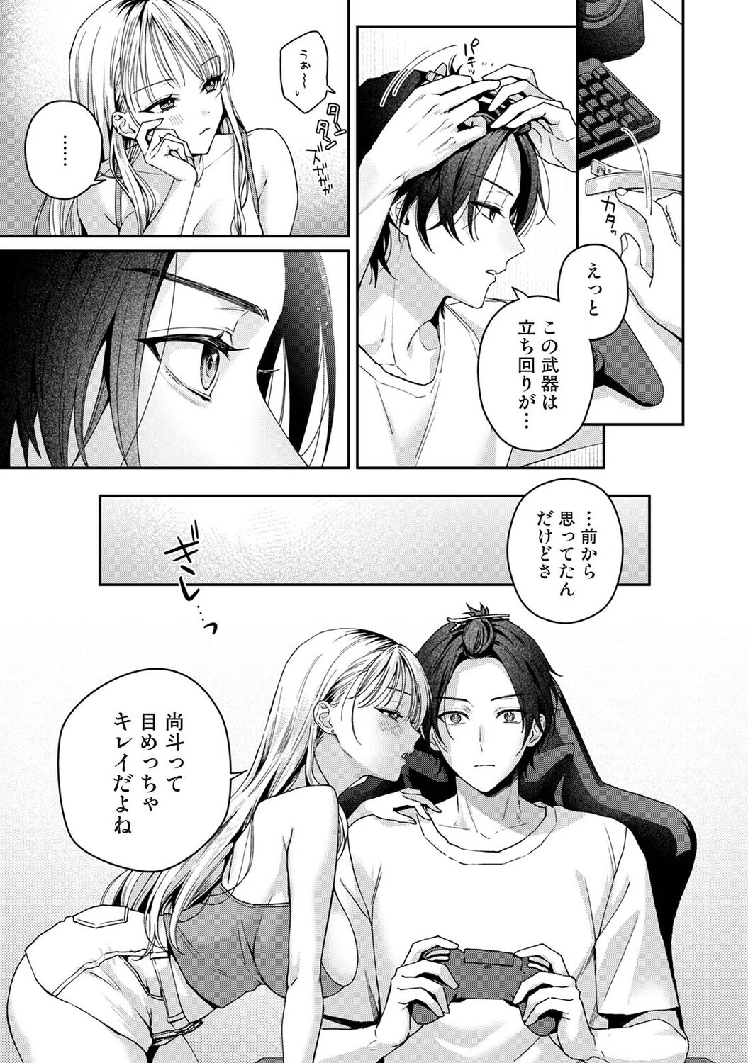 Aiming Me！（単話） 7ページ