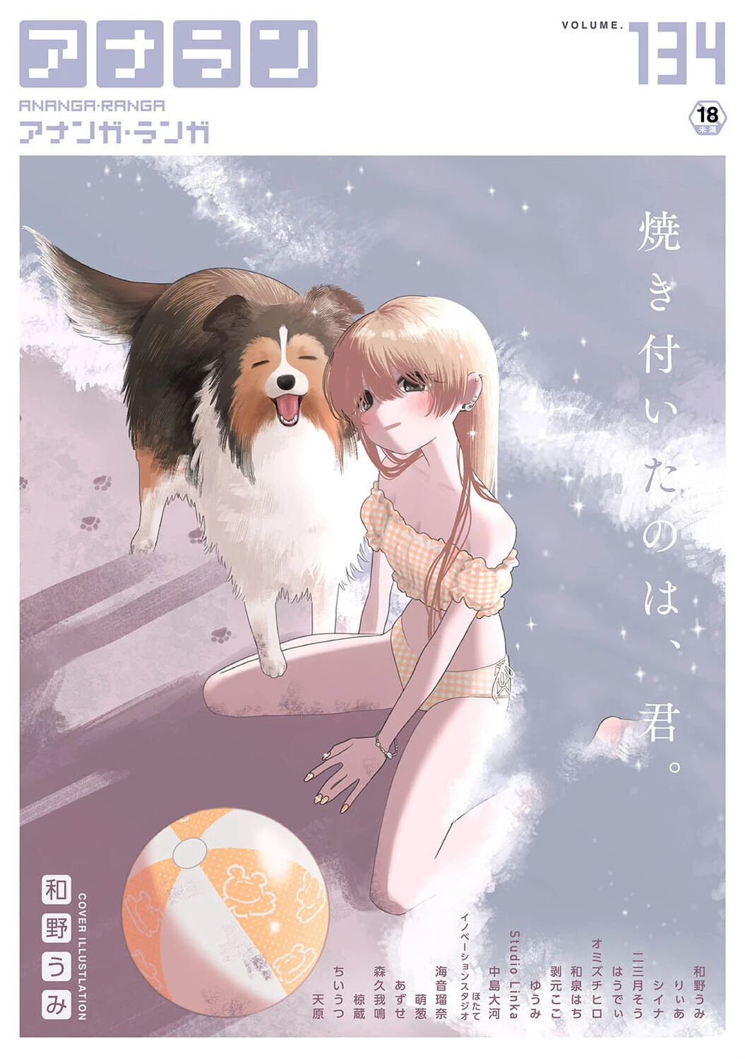 アナンガ・ランガ Vol.134 エロ漫画 無料