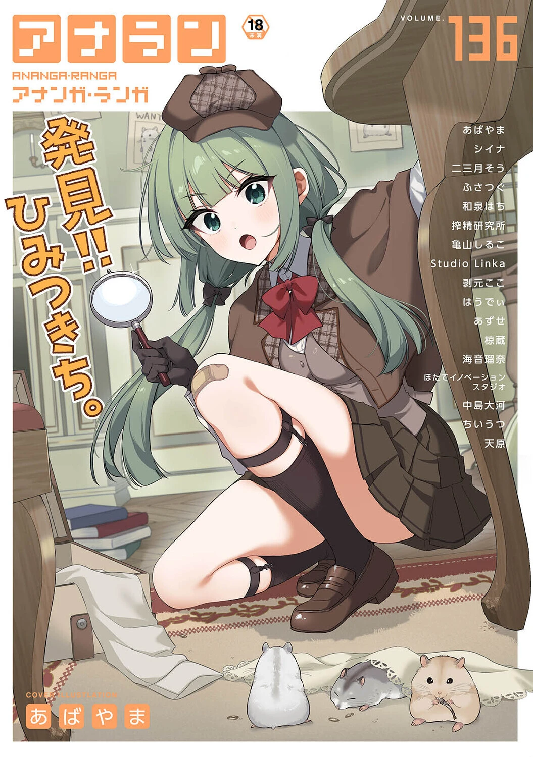 アナンガ・ランガ Vol.136 エロ漫画 無料