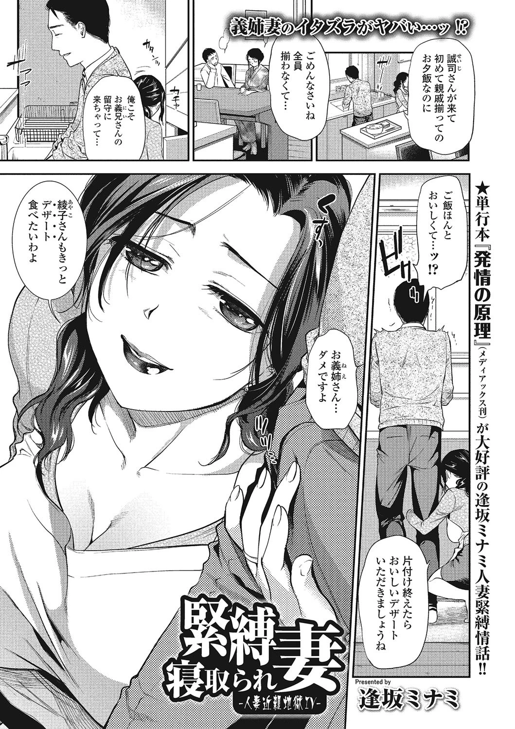 緊縛寝取られ妻 -人妻近親地獄 4- エロ漫画 無料