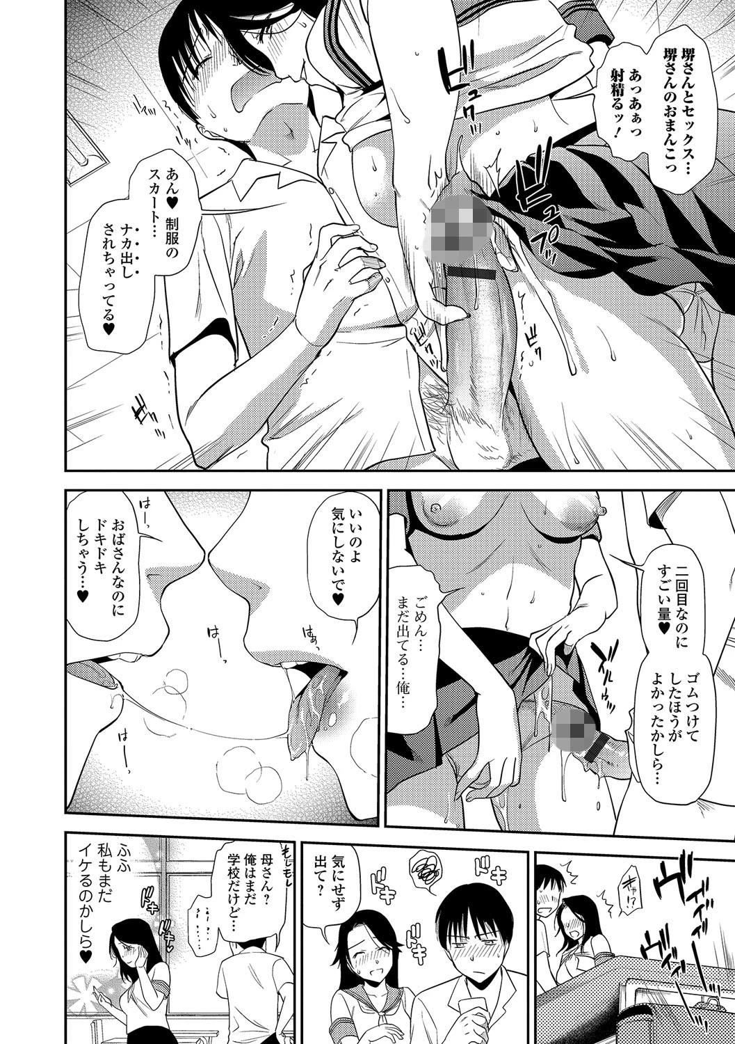 Webコミックトウテツ Vol.6 9ページ