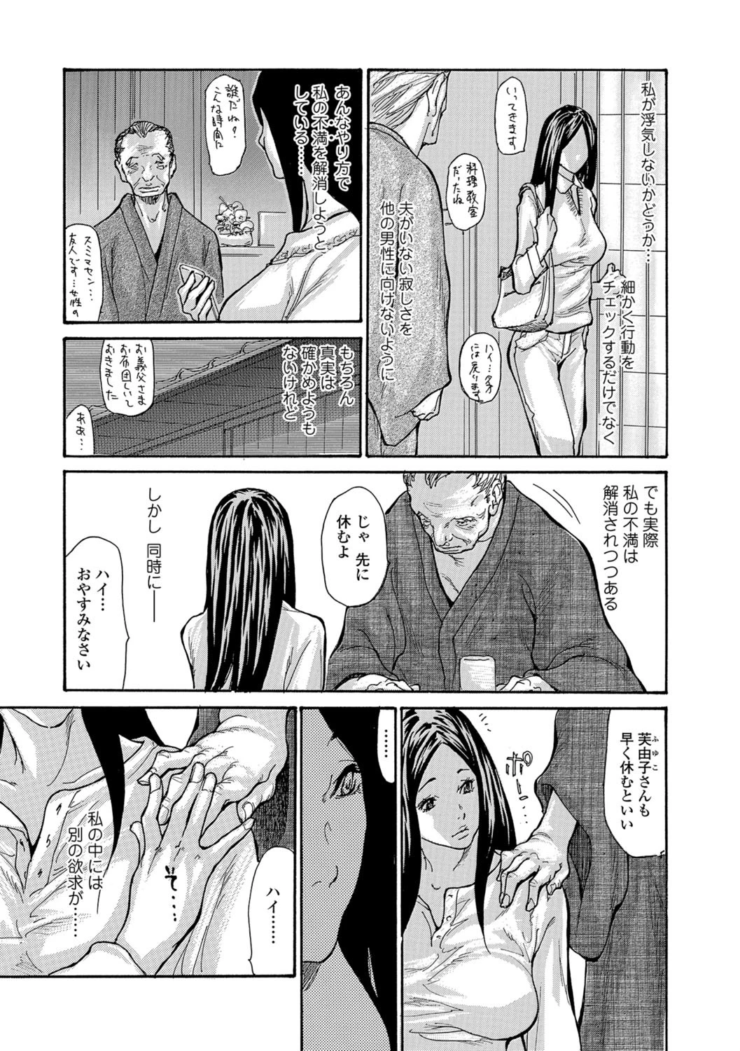 Webコミックトウテツ Vol.7 8ページ