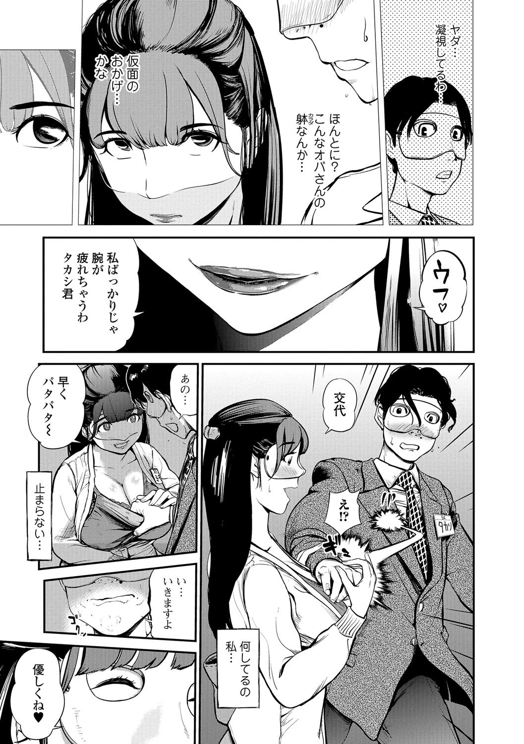 Webコミックトウテツ Vol.23 6ページ
