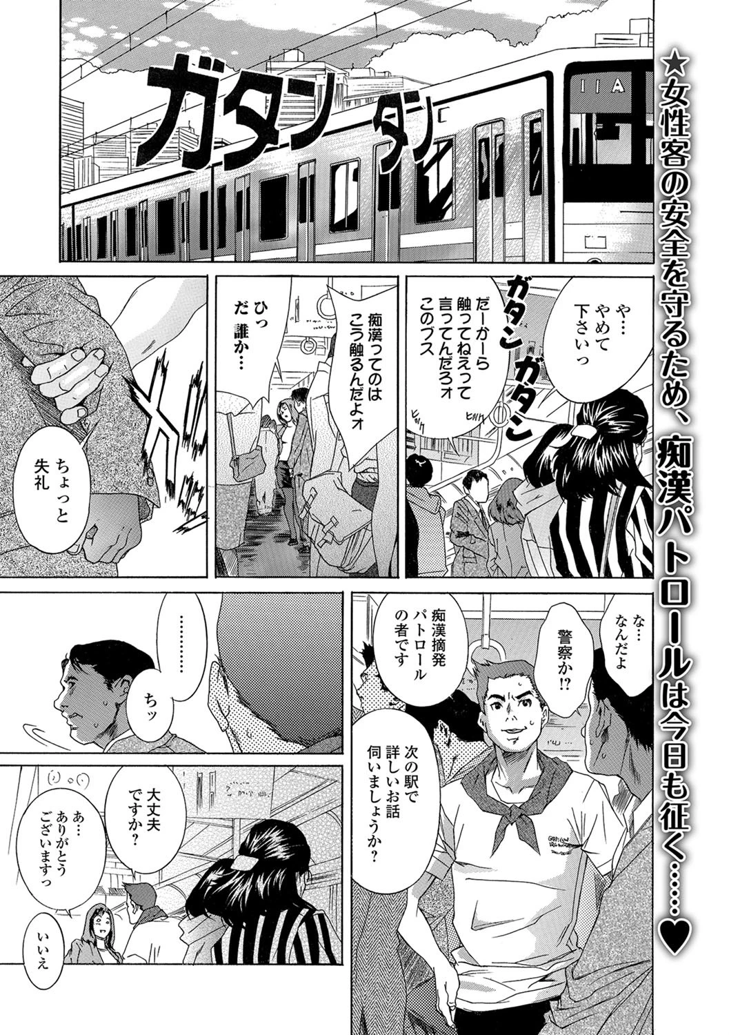 人妻チカン対策！ エロ漫画 無料