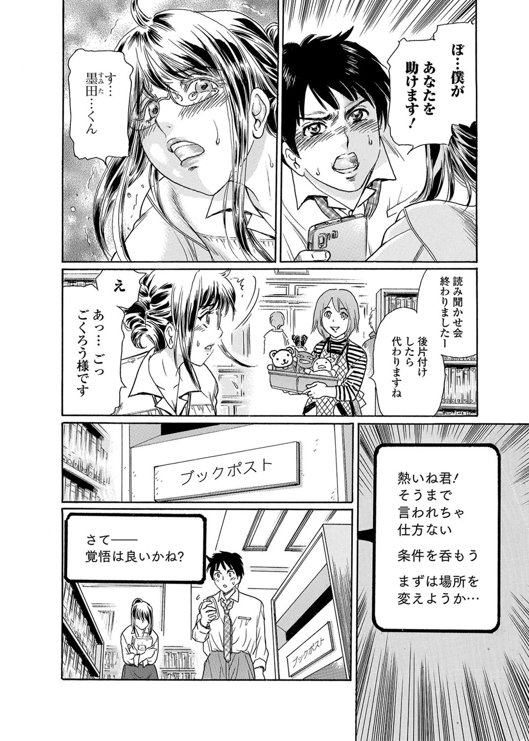 濡れたライブラリー ＃3 〜人妻司書の肛虐〜 4ページ