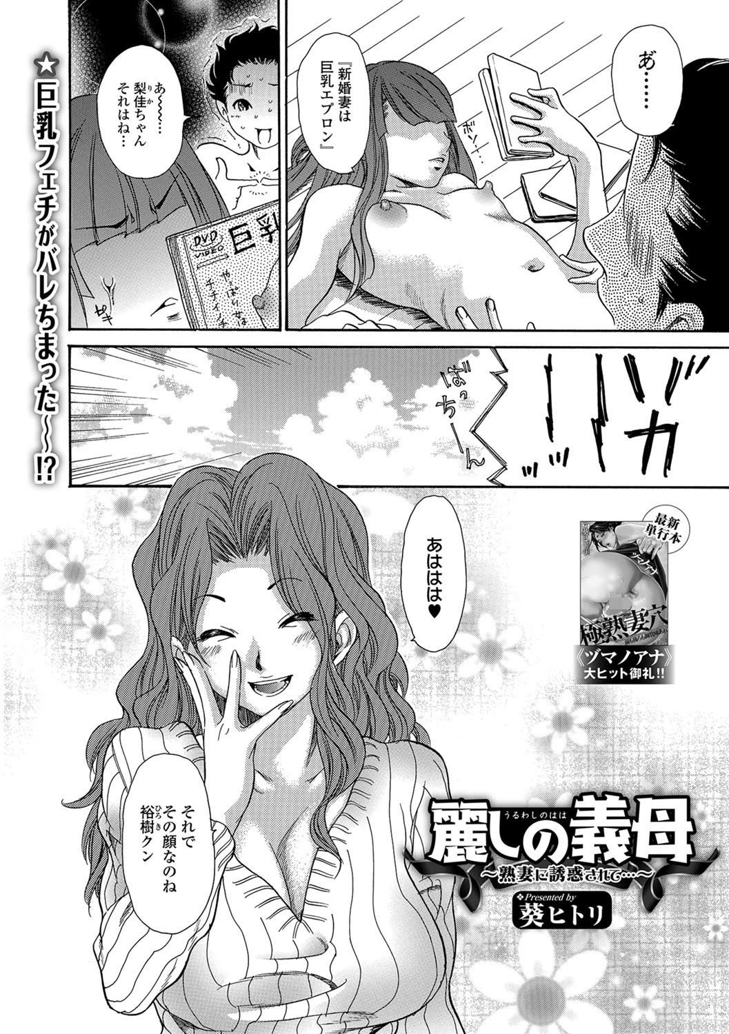 麗しの義母 〜熟妻に誘惑されて…〜 2ページ