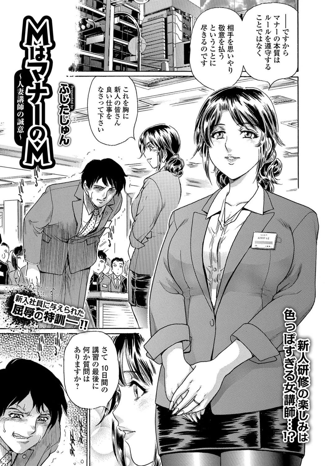MはマナーのM 〜人妻講師の誠意〜 エロ漫画 無料