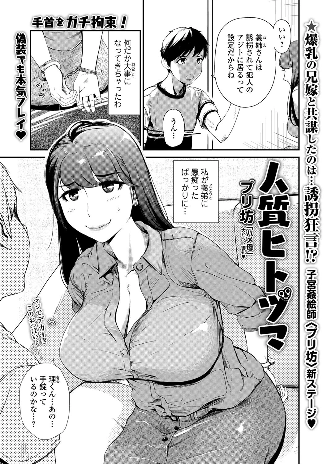 人質ヒトヅマ エロ漫画 無料