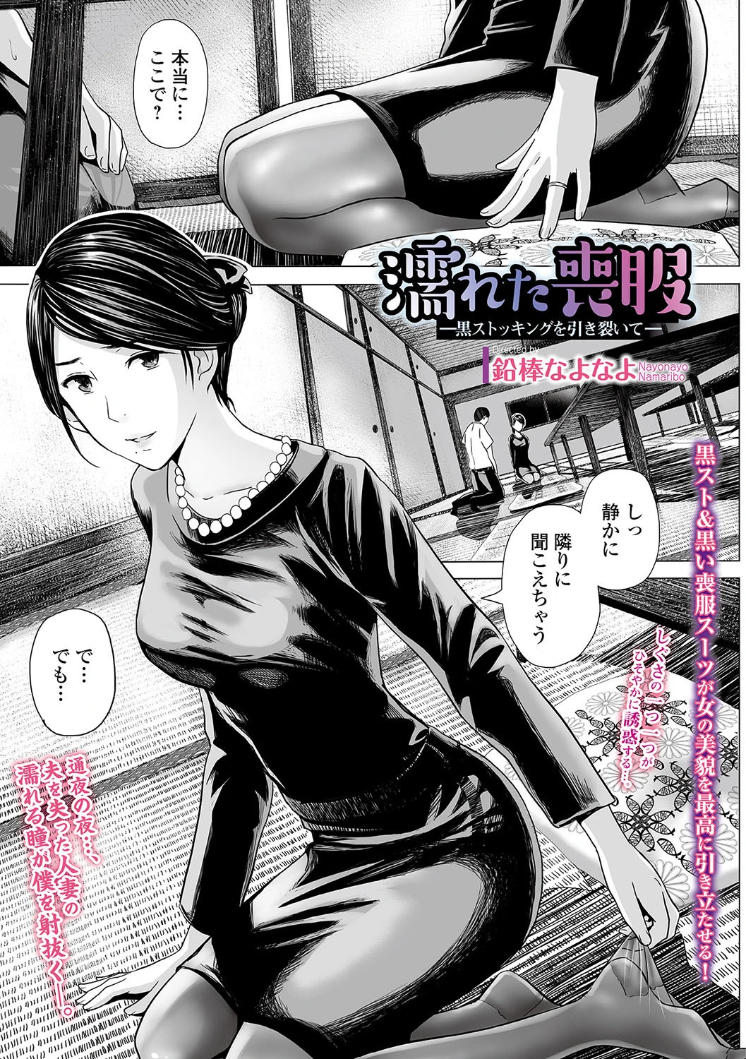 濡れた喪服 〜黒ストッキングを引き裂いて〜 エロ漫画 無料