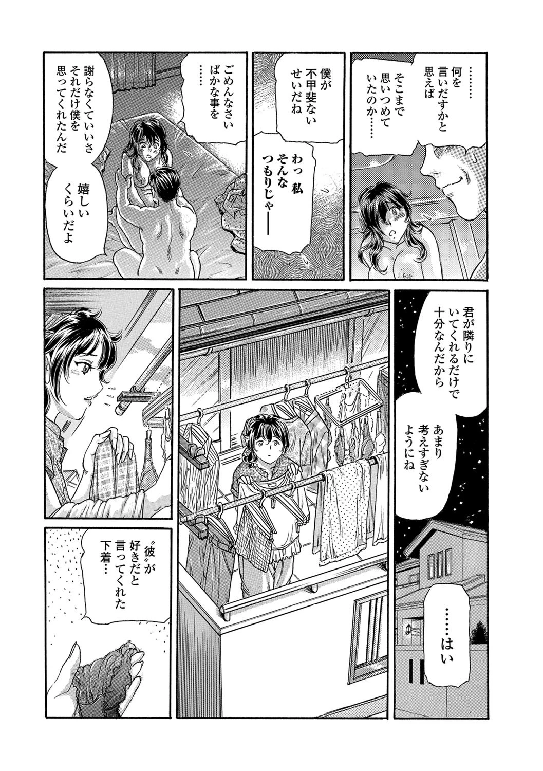 母なる背徳、娘のカレに弄ばれて… (後編) 3ページ