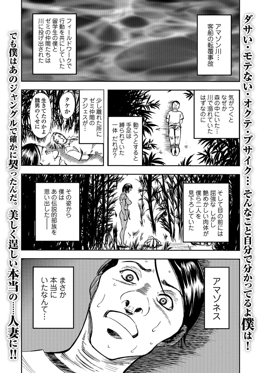 密林の未亡人 〜アマゾンに死す〜 エロ漫画 無料