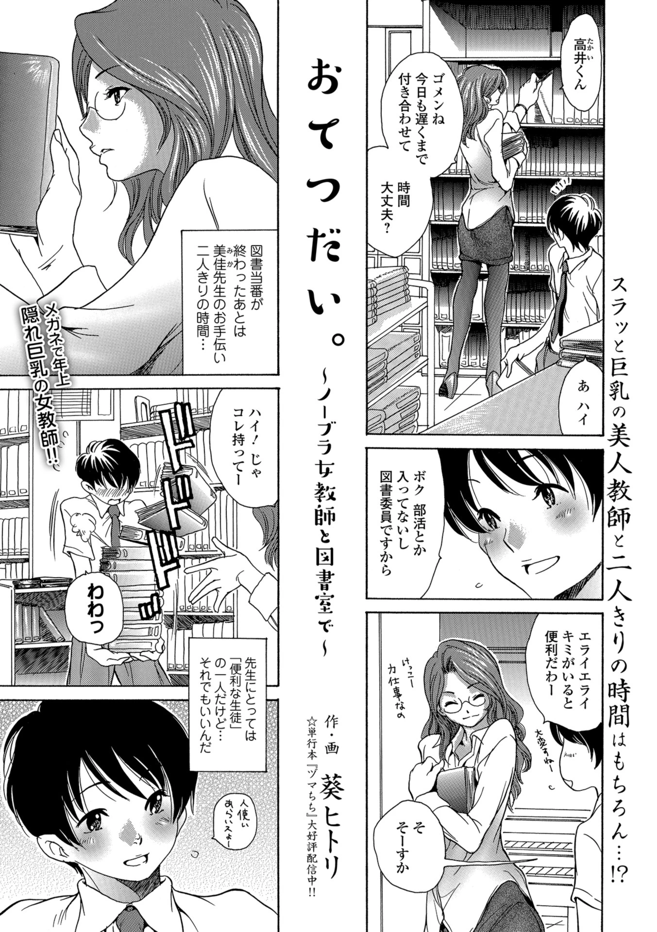 おてつだい。 〜ノーブラ女教師と図書室で〜 エロ漫画 無料
