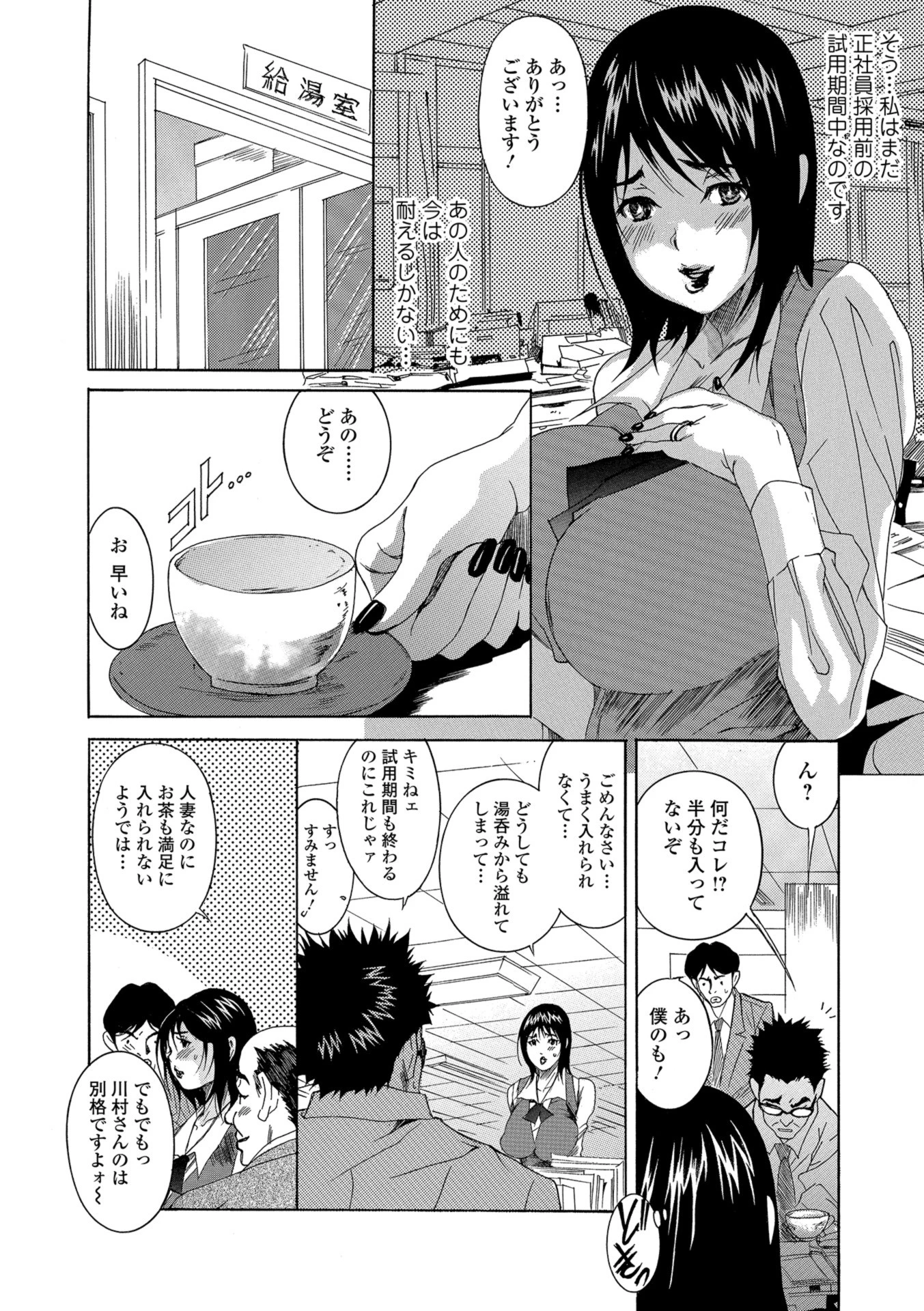 メス犬奥さん 職場でうれション 〜川村さんお茶！〜 2ページ