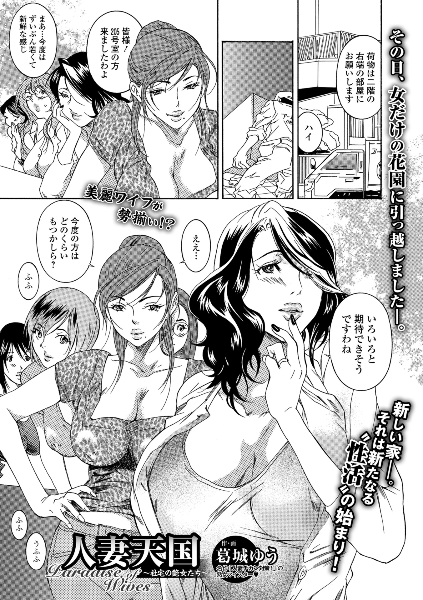 人妻天国 〜社宅の艶女たち〜 エロ漫画 無料