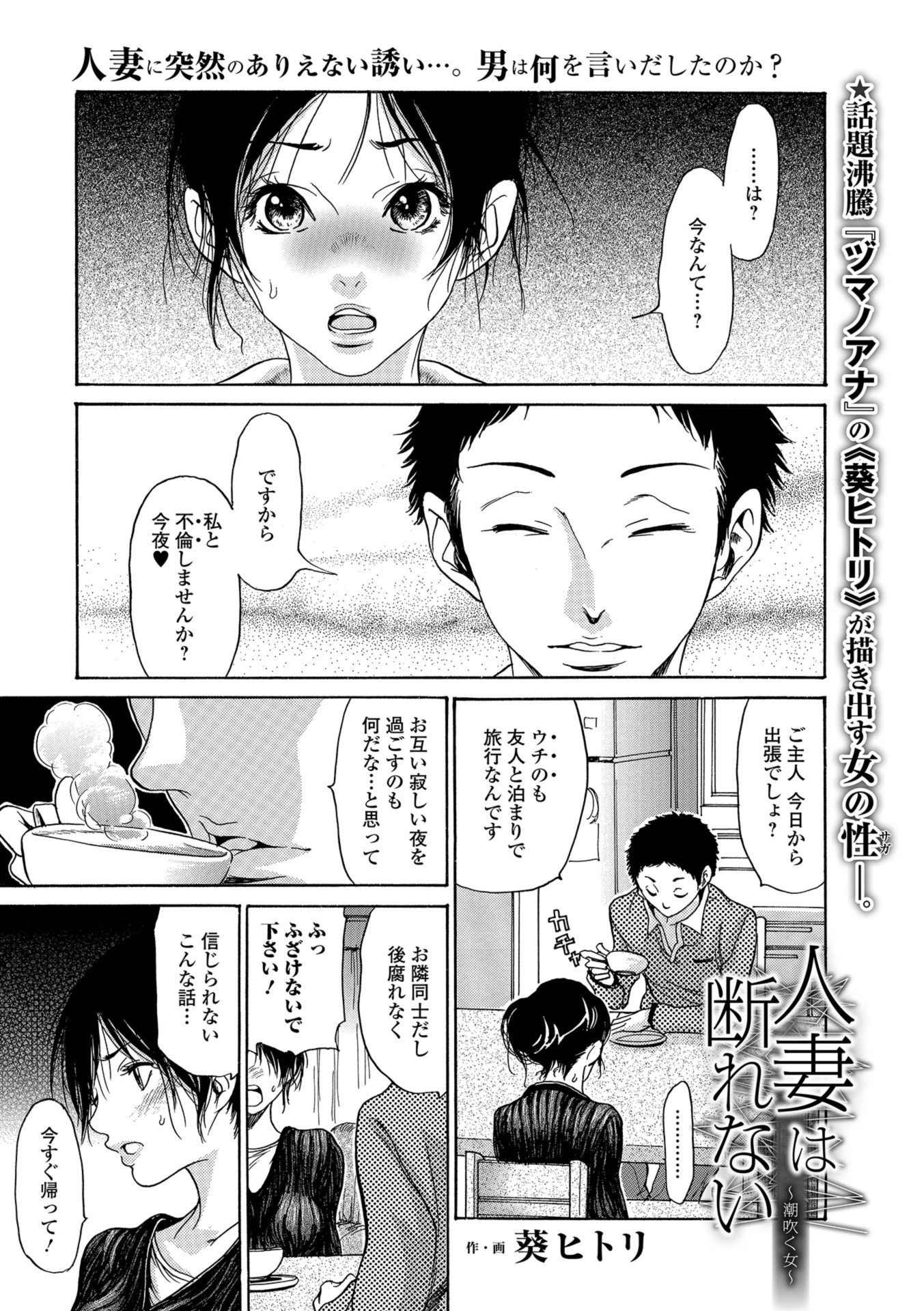 人妻は断れない 〜潮吹く女〜 エロ漫画 無料