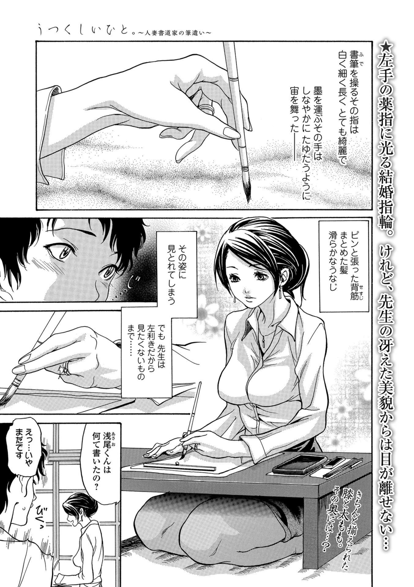 うつくしいひと。 〜人妻書道家の筆遣い〜 エロ漫画 無料