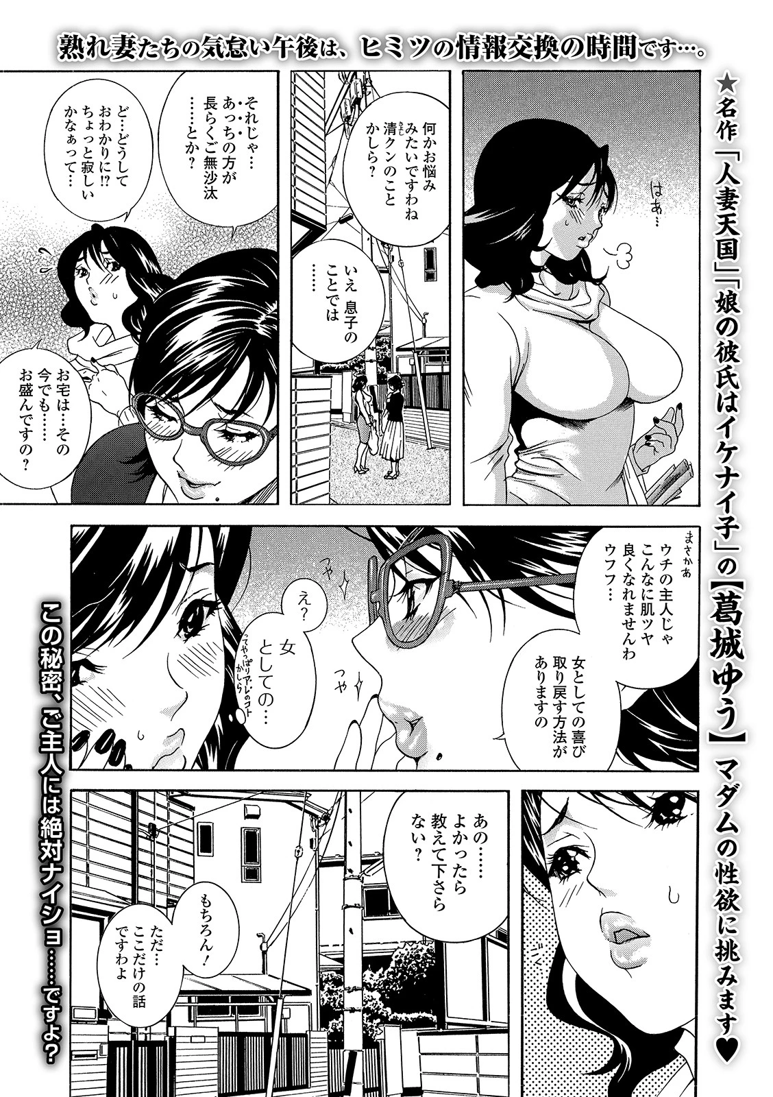 奥さま達のカテキョ事情 エロ漫画 無料