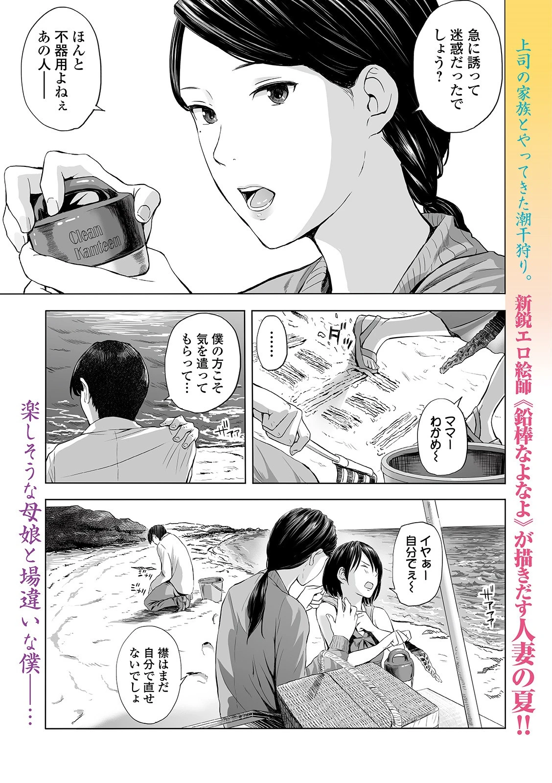 海と人妻 〜娘の前で犯●れて〜 エロ漫画 無料
