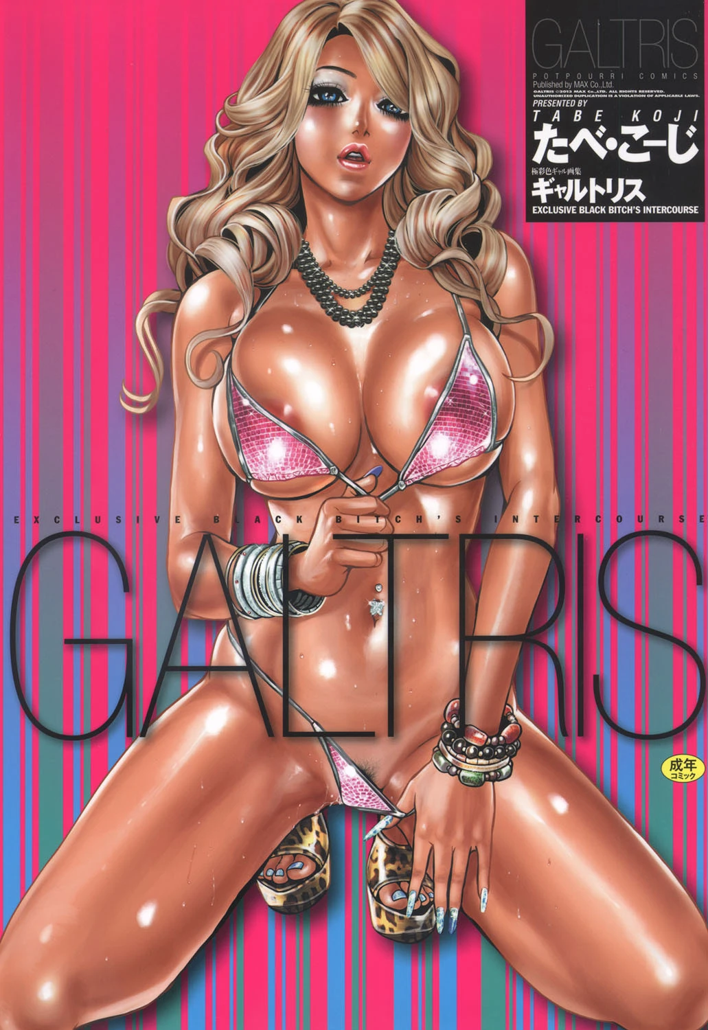 GALTRIS たべ・こーじ