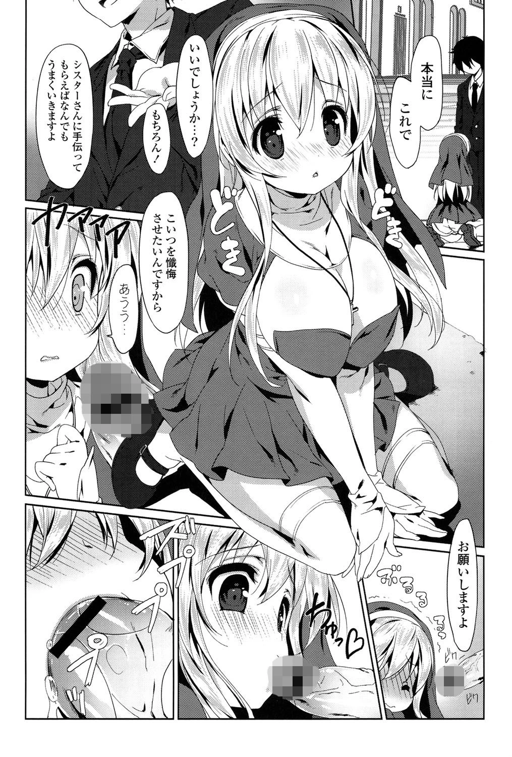 らぶコロン 9ページ