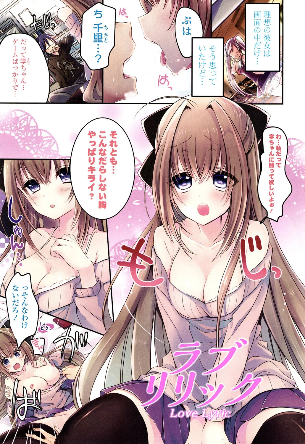 らぶとらっぷ 2ページ