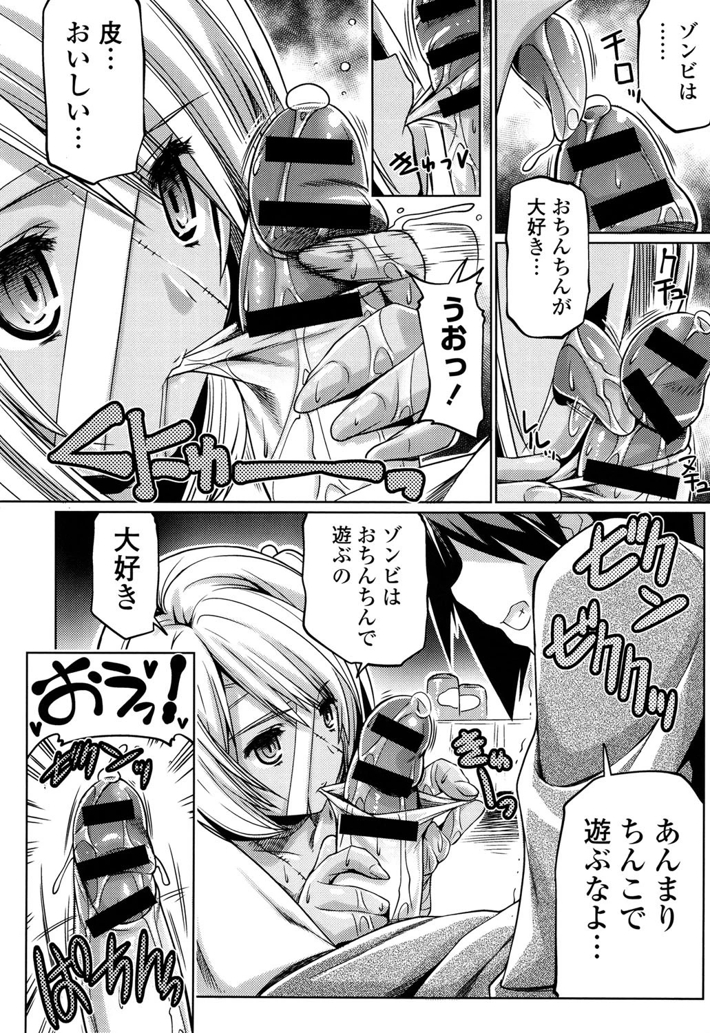 子宮の扉をこじ開けて 7ページ