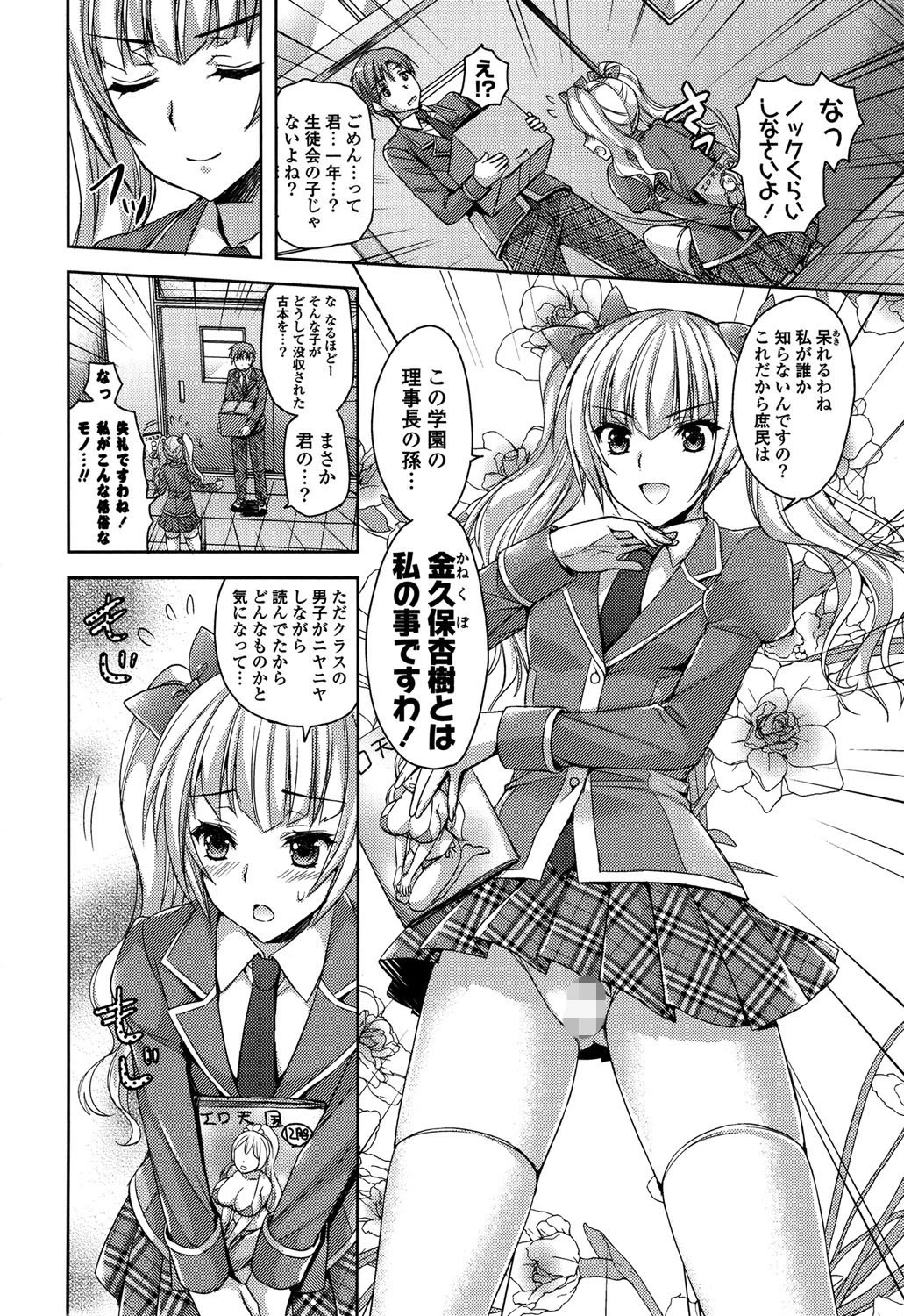 純愛エロカノ！ 7ページ