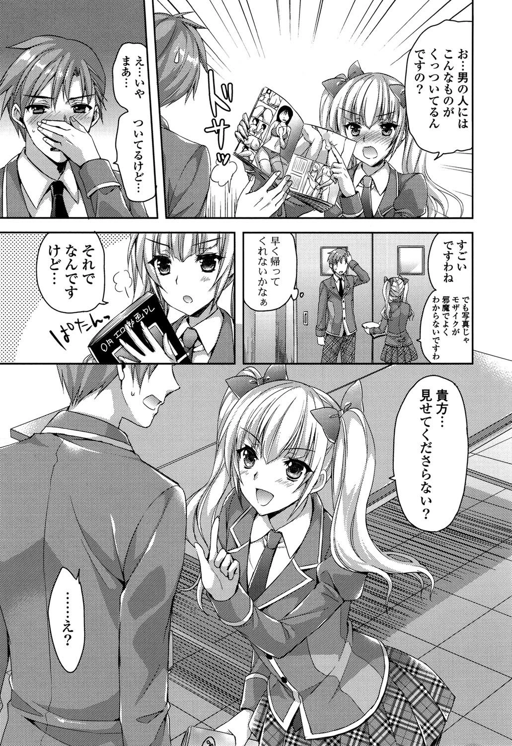 純愛エロカノ！ 8ページ